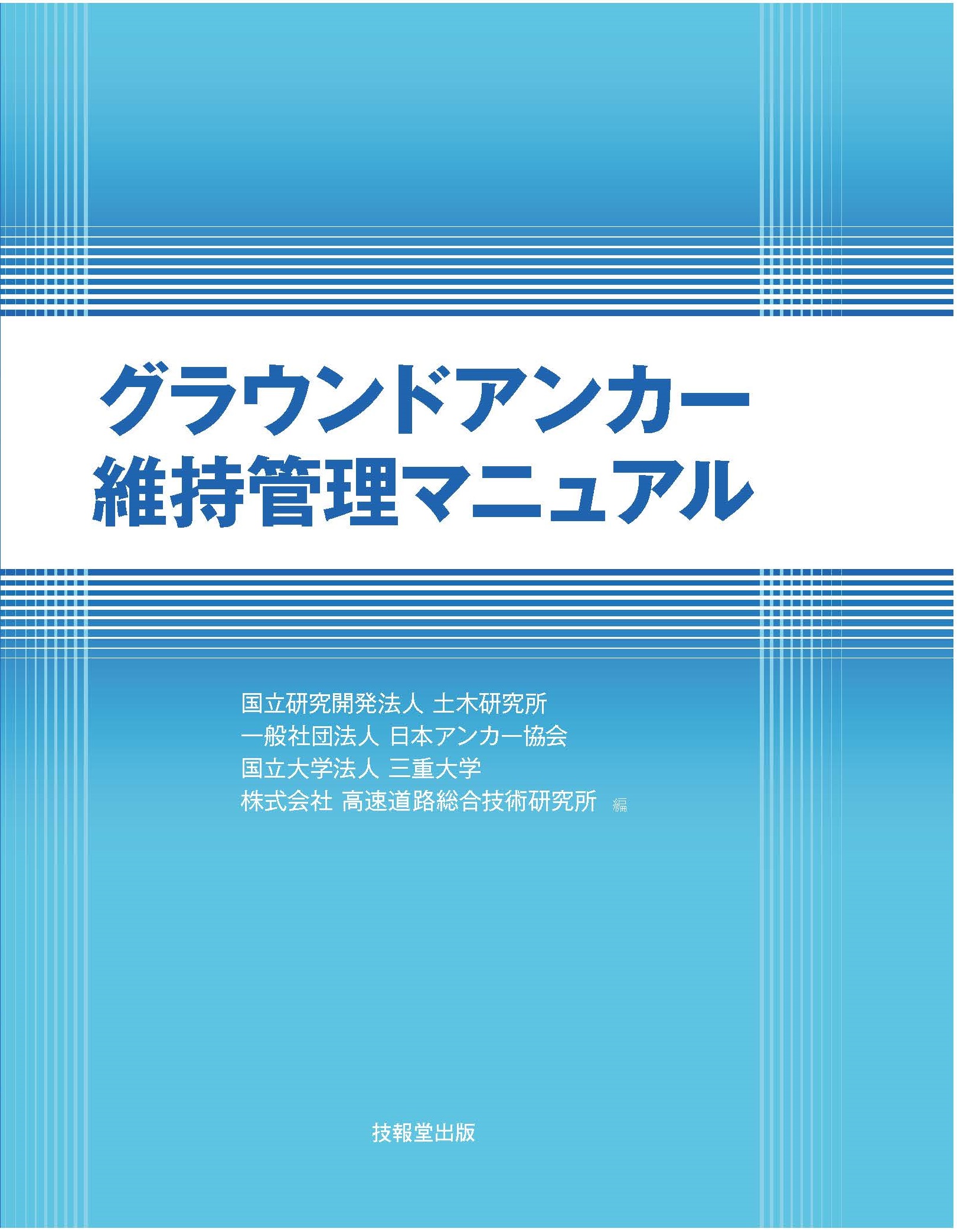 Inspection and Maintenance Manual for Ground Anchors Inspection and Maintenance Manual for Ground Anchors