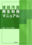 Manual for Recycling Construction Generated Sludge Manual for Recycling Construction Generated Sludge