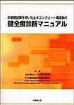 Manual for Inspecting Soundness Level of Concrete Structures Using Nondestructive Tests Manual for Inspecting Soundness Level of Concrete Structures Using Nondestructive Tests