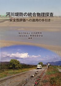 Integrated geophysical exploration of levee systems – A Guideline for the application to the safety assessment - Integrated geophysical exploration of levee systems – A Guideline for the application to the safety assessment -