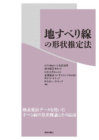 Shape estimation method of landslides line Shape estimation method of landslides line