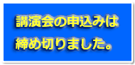 申込み締め切り