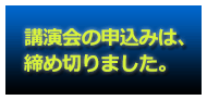 申込み締め切り