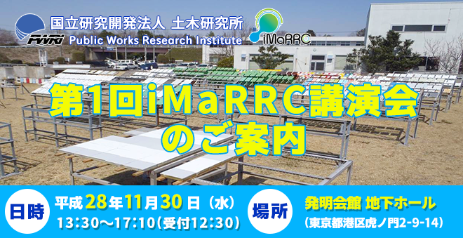 第1回iMaRRC講演会のご案内