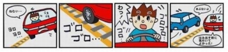 わかる!ランブルストリップス クリックすると拡大します